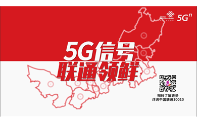 2020聯通5G-終極版3